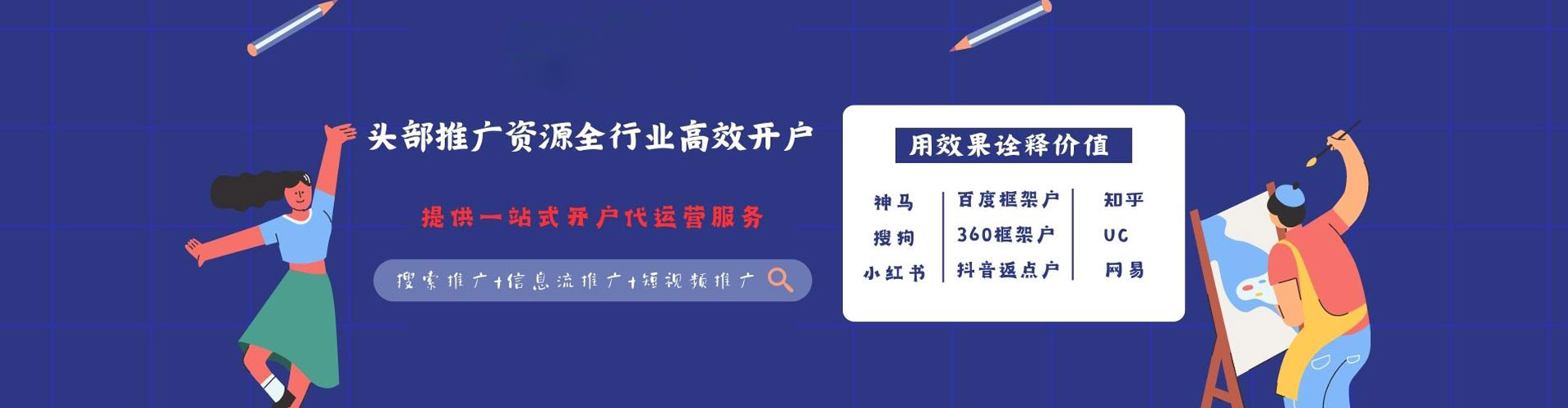 新民信息流竞价